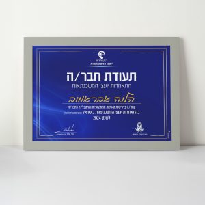 התאחדות יועצי משכנתאות _ תעודת חבר 2024