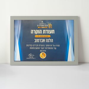 תעודת הוקרה התאחדות 2023