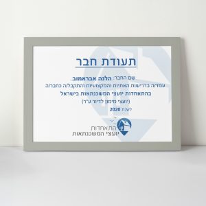 ⁨התאחדות יועצי משכנתאות 2020