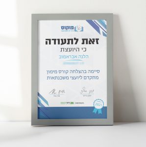 ⁨תעודה סיום קורס מימון מתקדם⁩